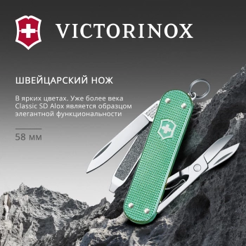 Нож перочинный Victorinox Classic SD Alox Minty Mint