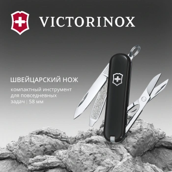 Нож перочинный Victorinox Classic SD Dark Illusion
