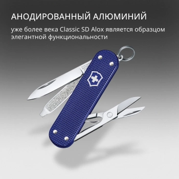 Нож перочинный Victorinox Classic SD Alox Night Dive