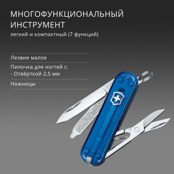 Нож перочинный Victorinox Classic SD Deep Ocean