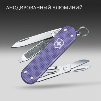 Нож перочинный Victorinox Classic SD Alox Electric Lavender