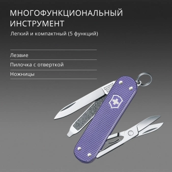 Нож перочинный Victorinox Classic SD Alox Electric Lavender
