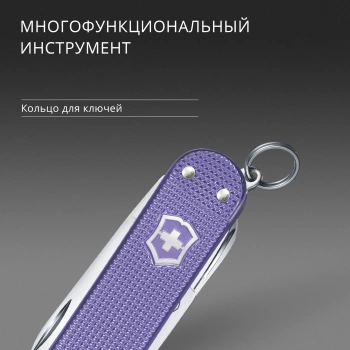 Нож перочинный Victorinox Classic SD Alox Electric Lavender