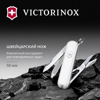 Нож перочинный Victorinox Classic SD Chocolate Fugde