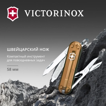 Нож перочинный Victorinox Classic SD Chocolate Fugde