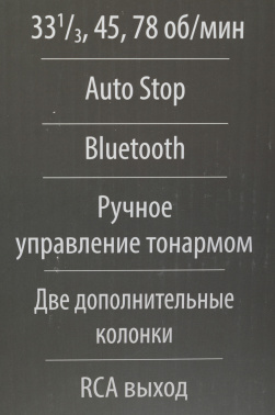 Проигрыватель винила Ritmix LP-340B