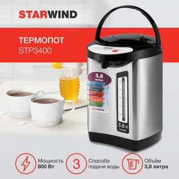 Термопот Starwind STP3400