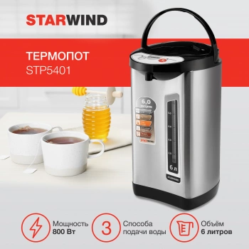 Термопот Starwind STP5401