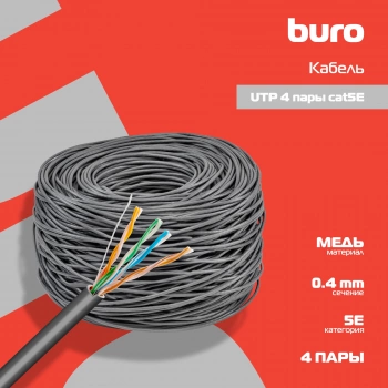 Кабель сетевой Buro BU-COP-040
