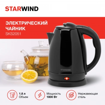 Чайник электрический Starwind SKS2050