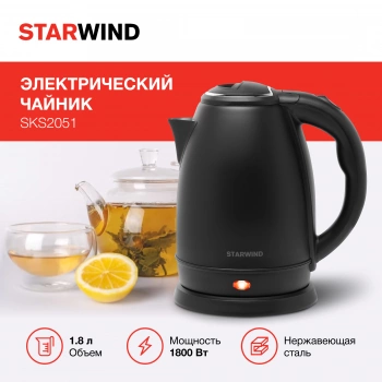 Чайник электрический Starwind SKS2051