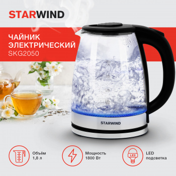 Чайник электрический Starwind SKG2050