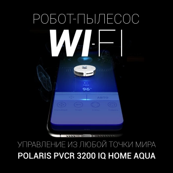 Пылесос-робот Polaris PVCR 3200 IQ Home