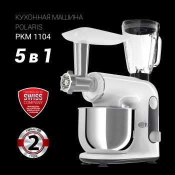 Кухонная машина Polaris PKM 1104