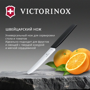 Нож кухонный Victorinox Swiss Modern