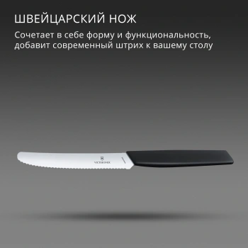 Нож кухонный Victorinox Swiss Modern
