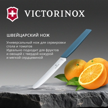 Нож кухонный Victorinox Swiss Modern
