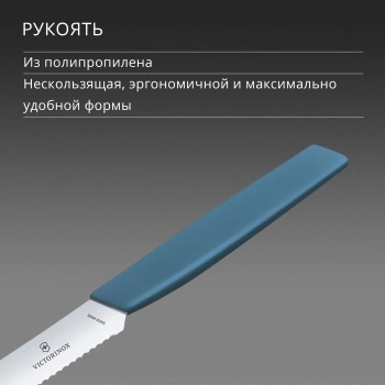 Нож кухонный Victorinox Swiss Modern