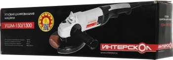 Углошлифовальная машина Интерскол УШМ-150/1300