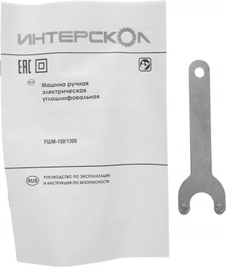 Углошлифовальная машина Интерскол УШМ-150/1300