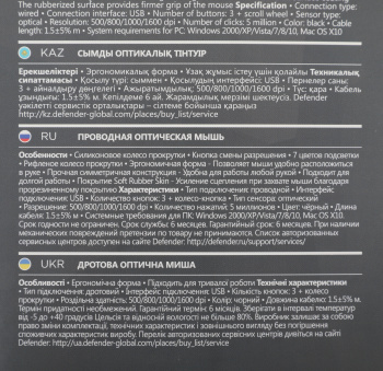 Мышь Defender Ultra Classic MB-280