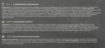 Стабилизатор напряжения Defender ASW 500D