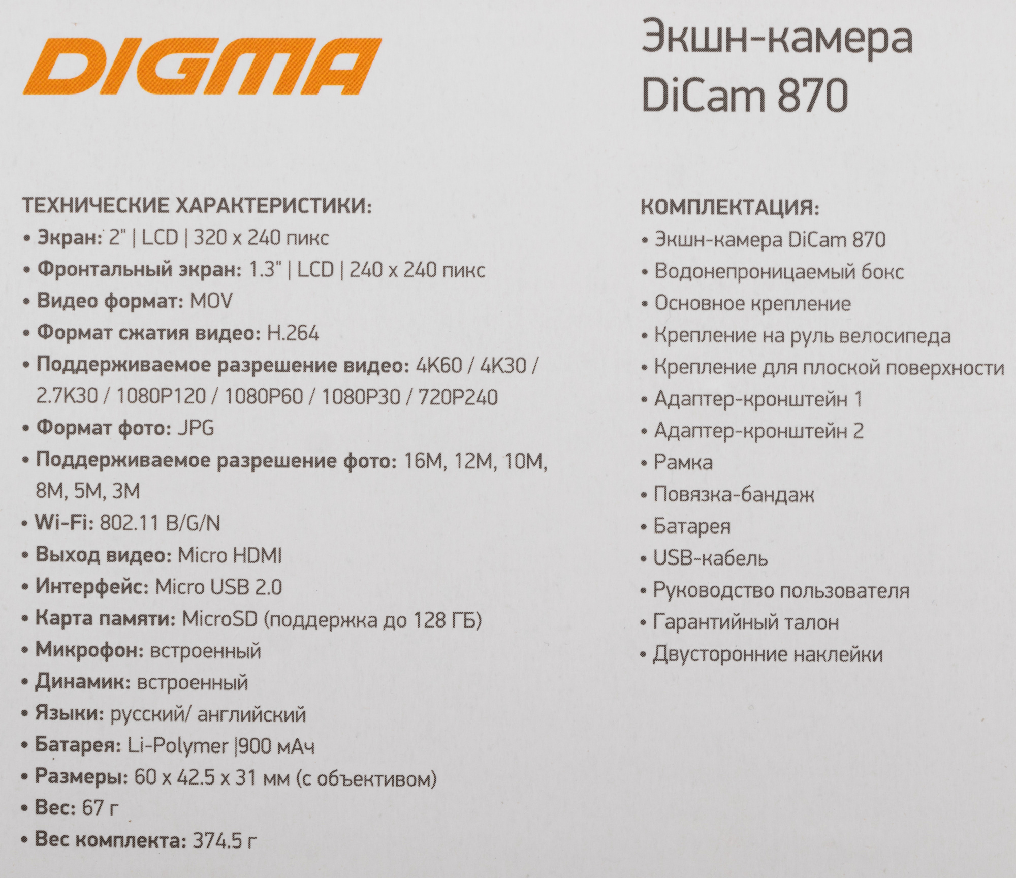 Экшн-камера Digma DiCam 870 серый