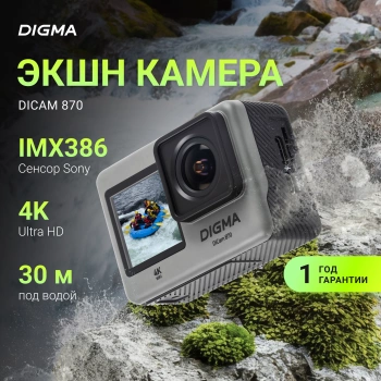 Экшн-камера Digma DiCam 870