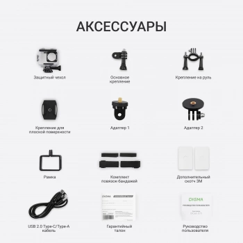 Экшн-камера Digma DiCam 870