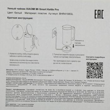 Чайник электрический Xiaomi Mi Smart Kettle Pro