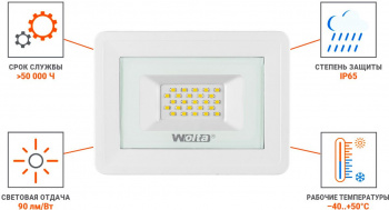 Прожектор уличный Wolta WFL-06  WFL-20W/06W