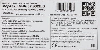 Газовая варочная поверхность Maunfeld EGHG.32.63CB/G