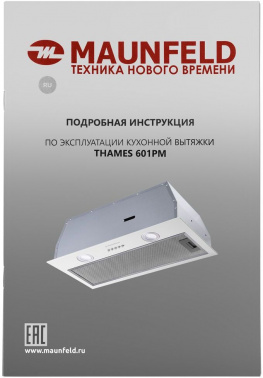 Вытяжка встраиваемая Maunfeld Thames 601PM