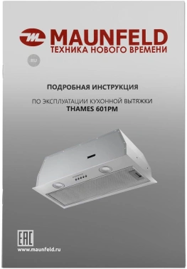 Вытяжка встраиваемая Maunfeld Thames 601PM