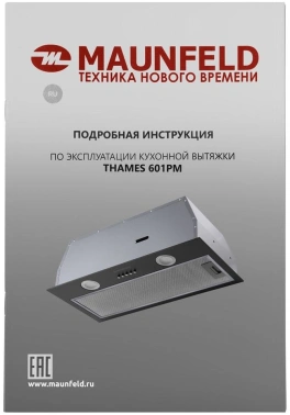 Вытяжка встраиваемая Maunfeld Thames 601PM