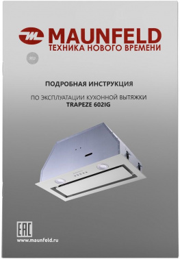 Вытяжка встраиваемая Maunfeld Trapeze 602IG