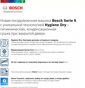 Посудомоечная машина Bosch SMS6HMW01R