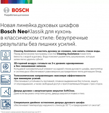 Духовой шкаф Электрический Bosch HBJN10YB0R