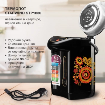 Термопот Starwind STP1830