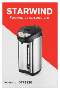 Термопот Starwind STP2830