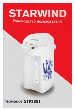 Термопот Starwind STP2851