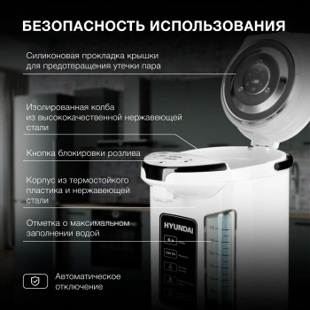 Термопот Hyundai HYTP-4840