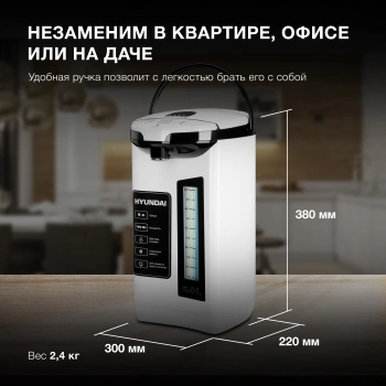 Термопот Hyundai HYTP-4850