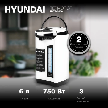 Термопот Hyundai HYTP-3850