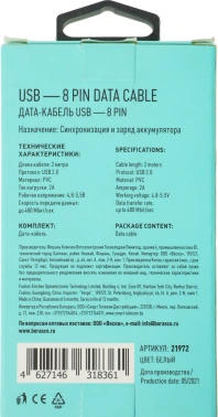 Кабель BoraSCO 21972 USB (m)-Lightning (m) 2м белый