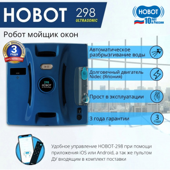 Мойщик окон Hobot 298