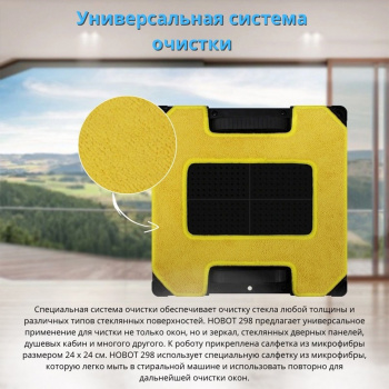 Мойщик окон Hobot 298