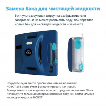 Мойщик окон Hobot 298