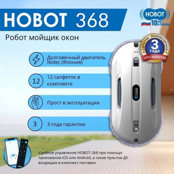 Мойщик окон Hobot 368