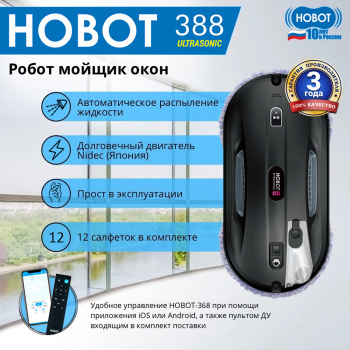 Мойщик окон Hobot 388